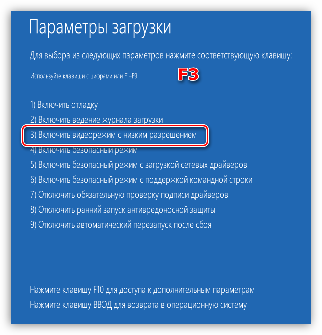 Загрузка режима с низким разрешением экрана при загрузке Windows 10